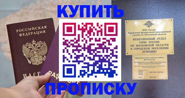 временная регистрация в Жуковке